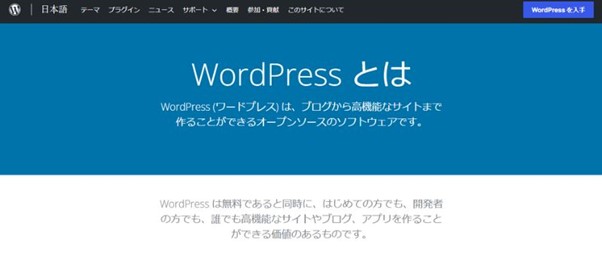WordPress.orgのTOPページ画像
