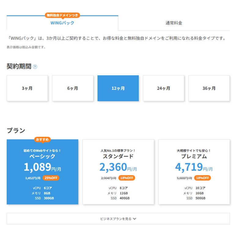 ConoHa WINGのお申込み画面