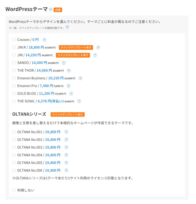 ConoHa WINGの初期ドメインとサーバー名入力画面