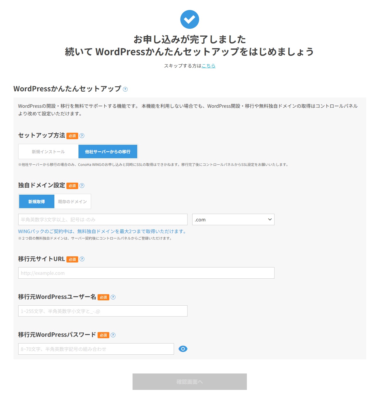 ConoHa WINGの提携テーマの選択箇所