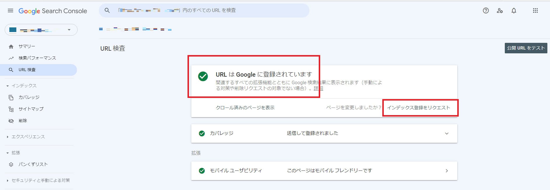 GoogleサーチコンソールでURLはGoogleに登録されていますと表示された例