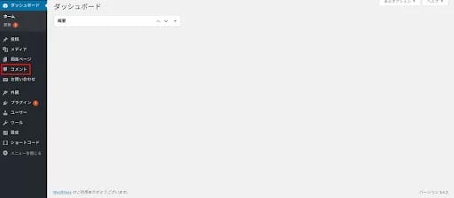 WordPressコメント