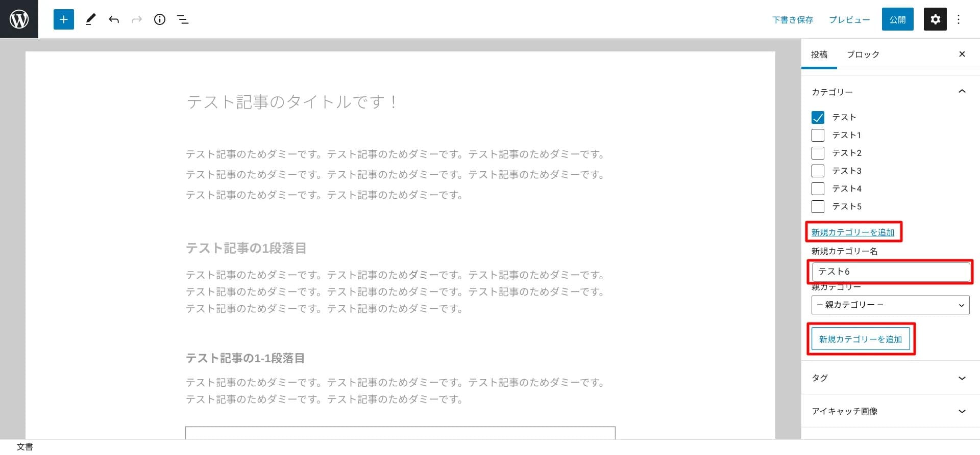 WordPressの投稿_新規カテゴリーの追加
