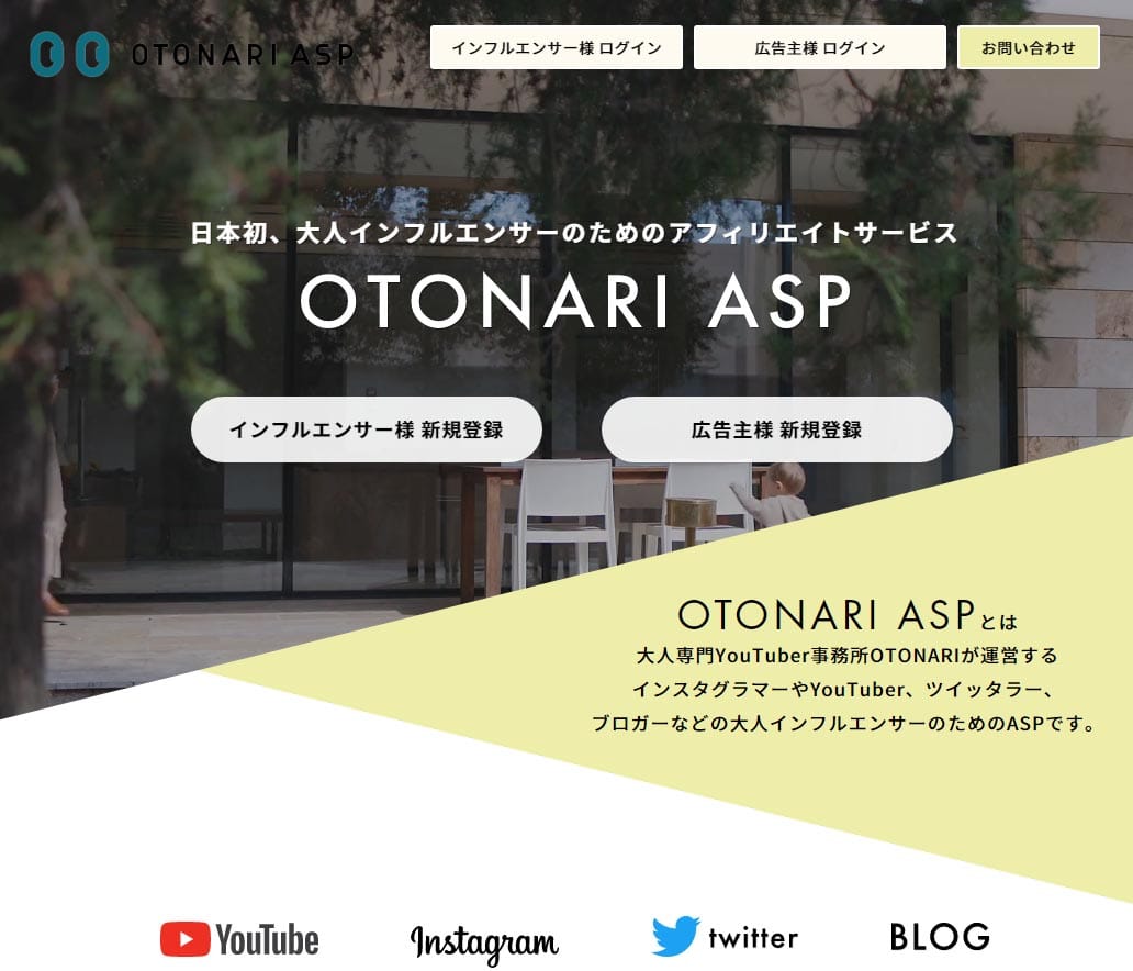 OTONARI ASPのTOPページ