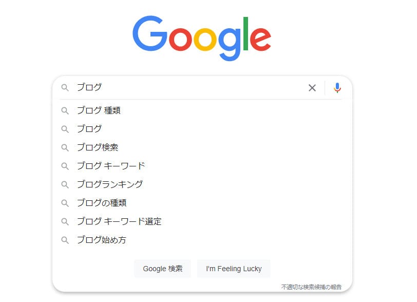 Googleの検索窓に表示されたサジェストワードの事例