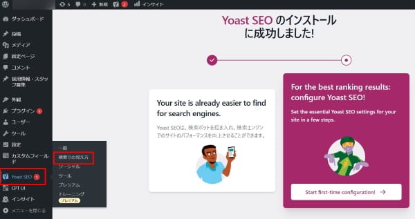 Yoast SEOをインストールし検索での見え方を選択