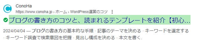 Googleの検索結果に表示されているパンくずリストの例