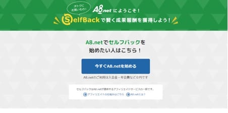 A8.net「セルフバック」