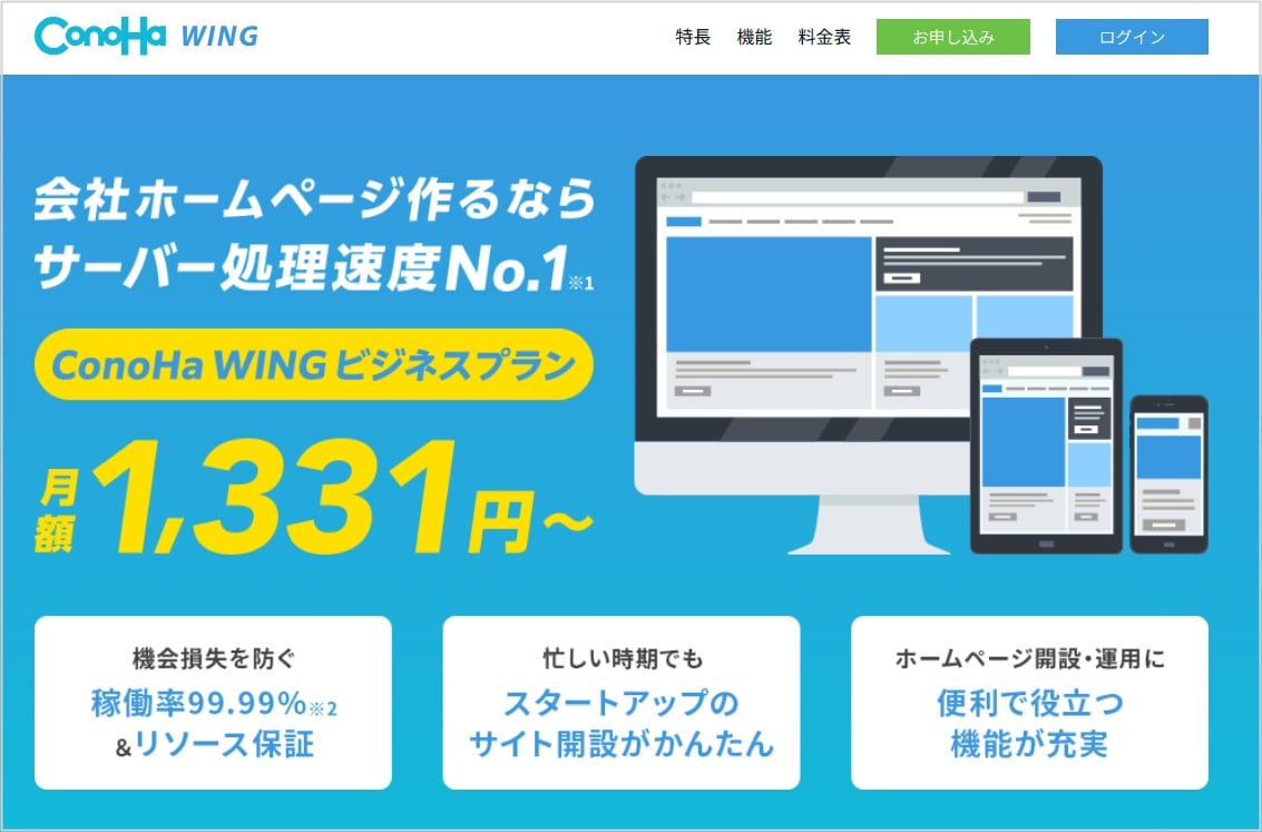 ビジネスプラン｜レンタルサーバーならConoHa WING