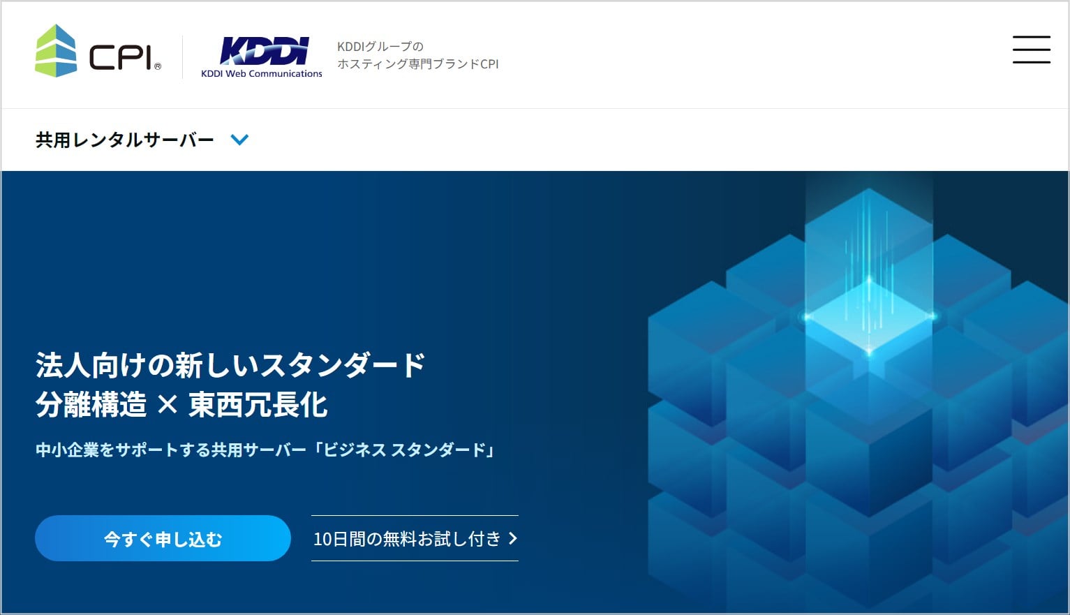共用レンタルサーバー | レンタルサーバーならCPI