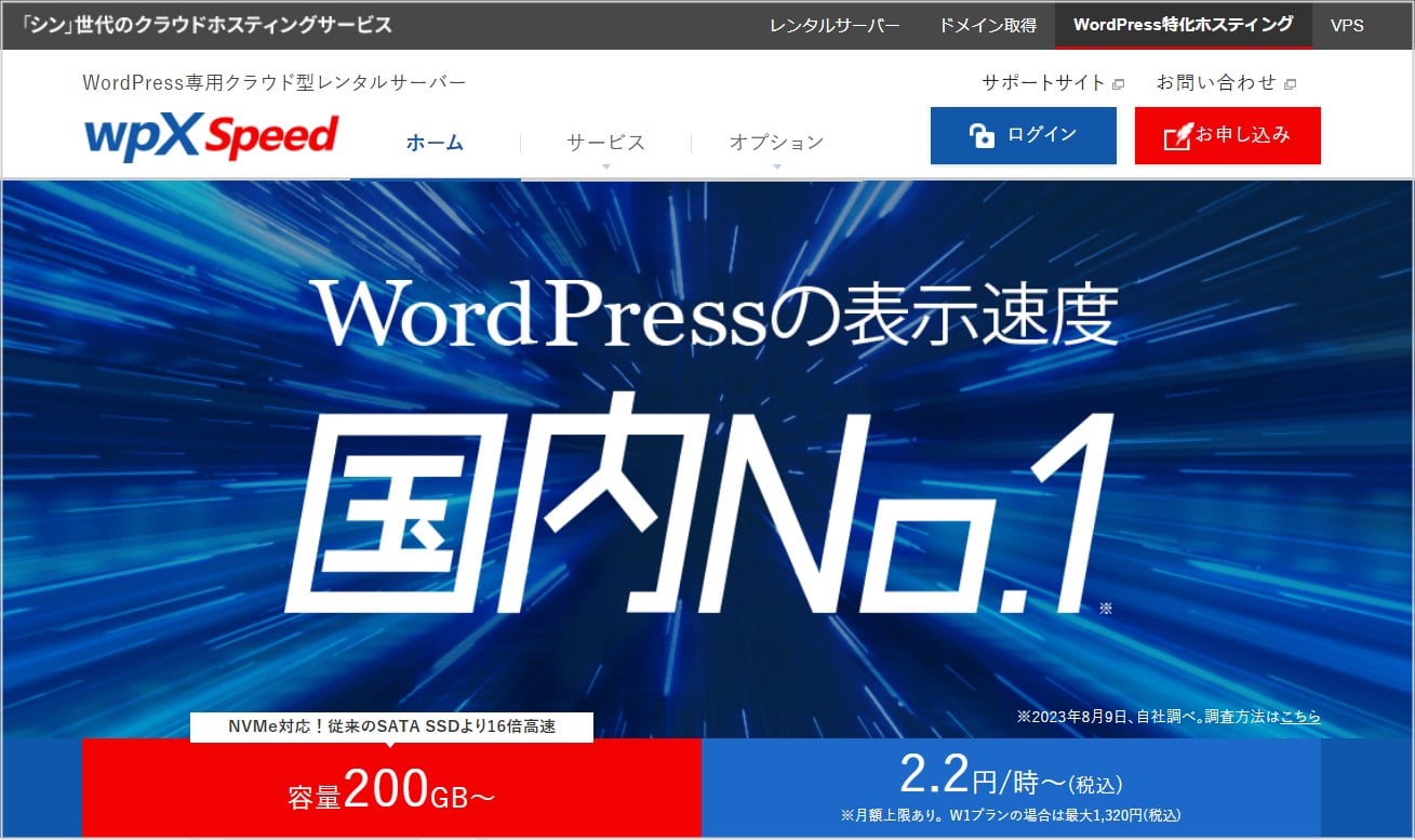 国内最速レンタルサーバーをはじめ多彩なサービスがつかえる【wpX】