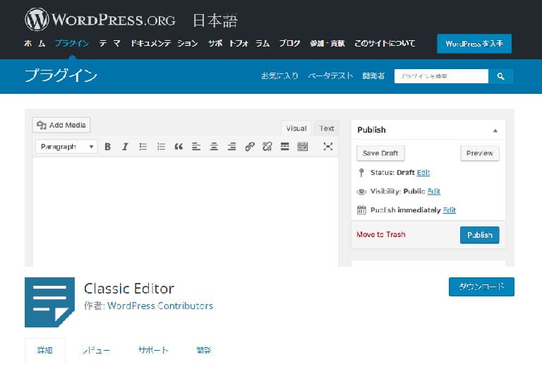 WordPressのプラグインClassic Editor
