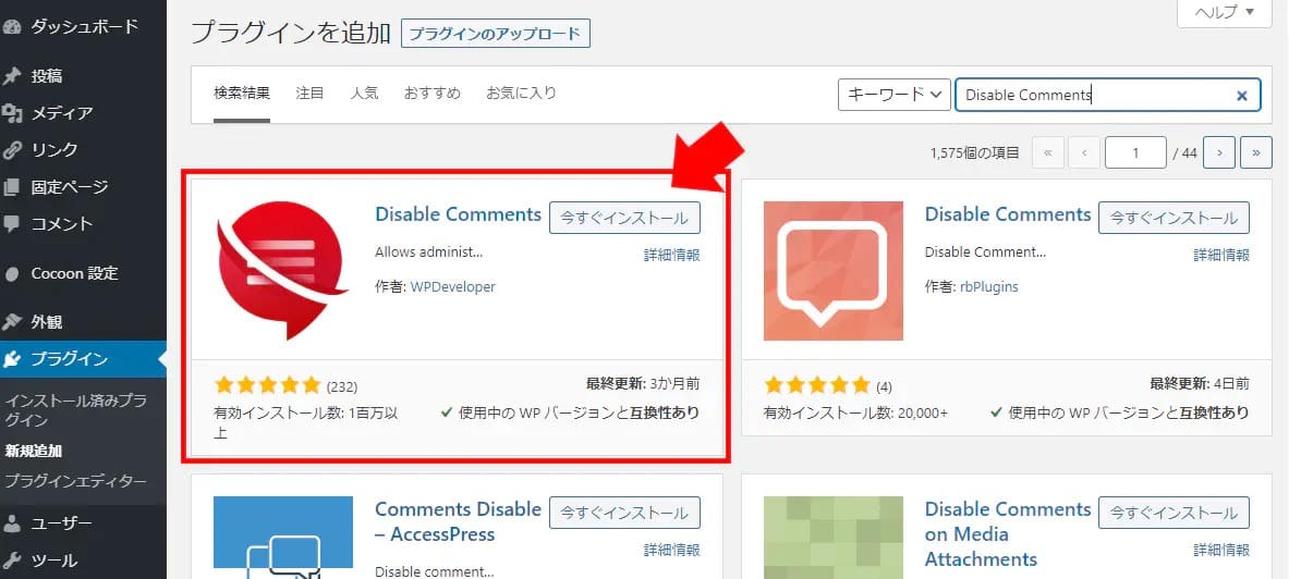 Disable Commentsをインストール