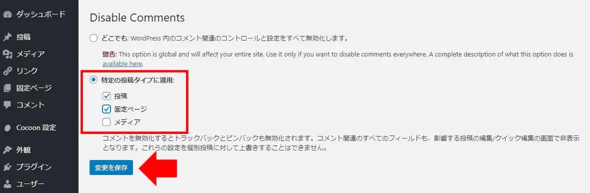 Disable Commentsで非表示にする投稿タイプを選択