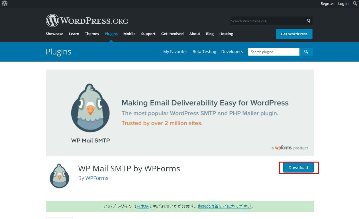 WordPressのお問い合わせフォーム_メール送信サーバーを簡単に設定するプラグイン「WP Mail SMTP」