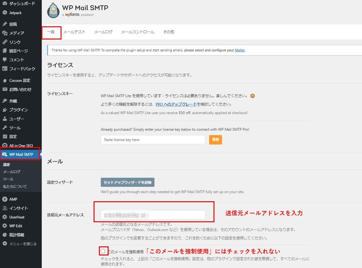 WordPressのお問い合わせフォーム_「WP Mail SMTP」の設定画面を開く