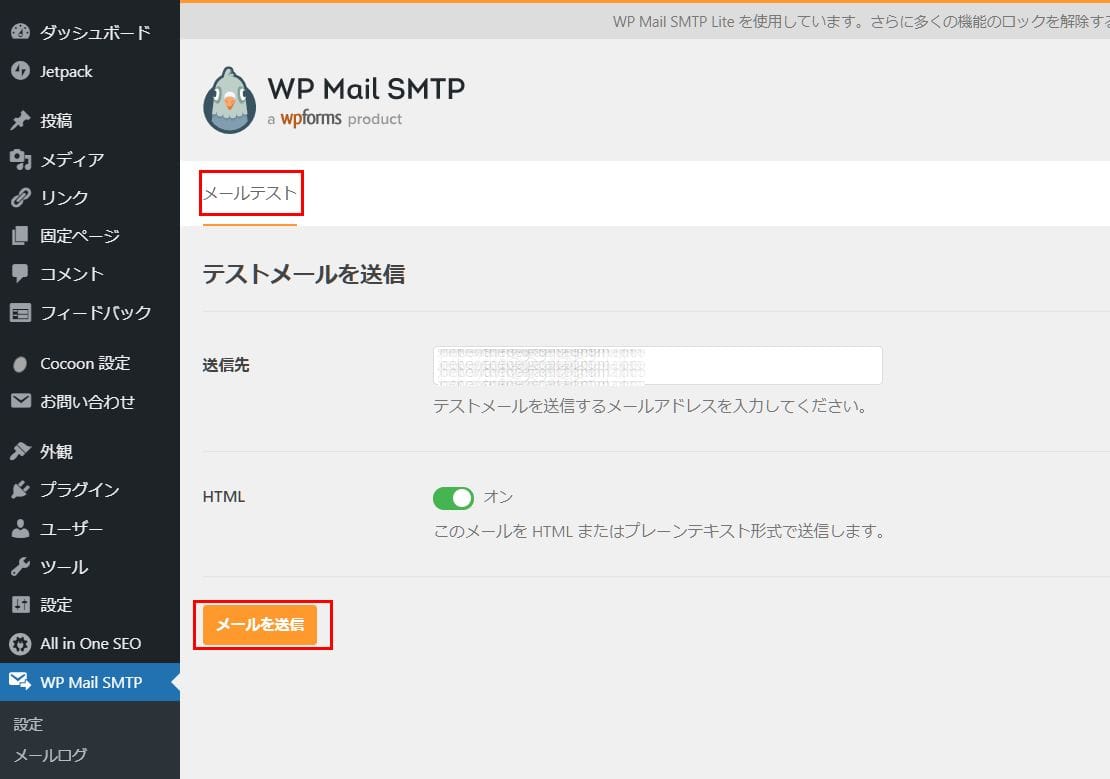 WordPressのお問い合わせフォーム_「WP Mail SMTP」でテストメールを送信