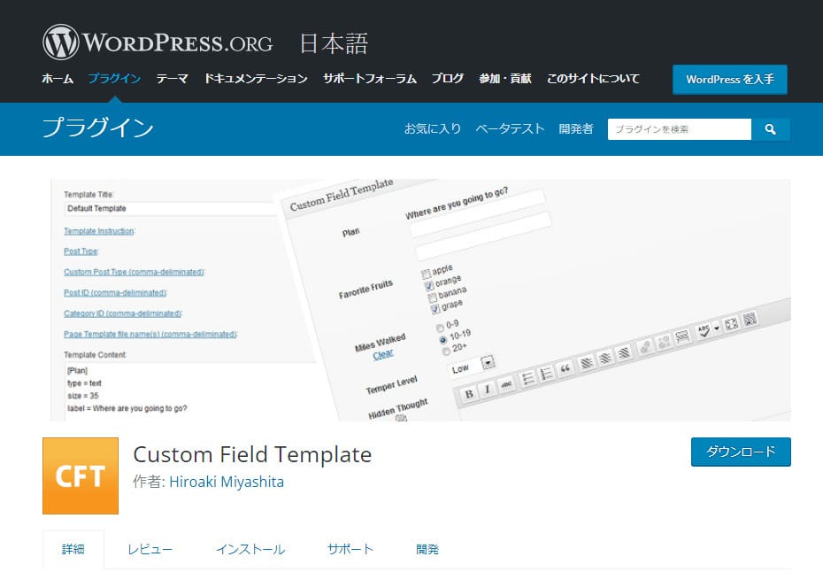 WordPressでカスタムフィールドを設定できるプラグイン「Custom Field Template」