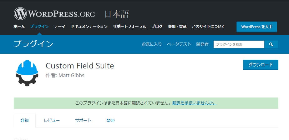 WordPressでカスタムフィールドを設定できるプラグイン「Custom Field Suite」