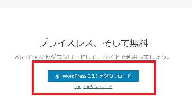 WordPress.orgの公式サイトでダウンロードボタンを押下