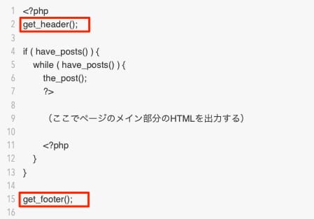 WordPress開発_index.phpの内容、「get_header()」と「get_footer()」が記載されている