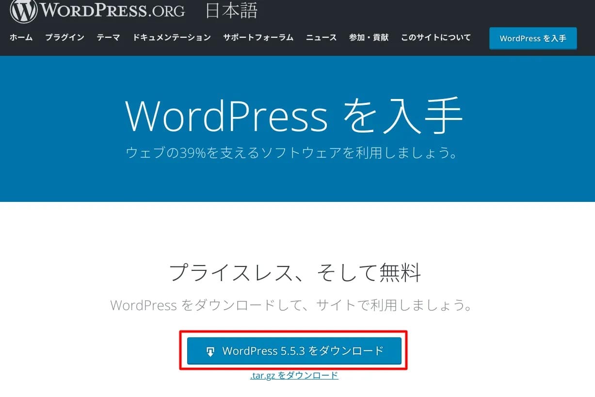 WordPress 日本語サイトのダウンロード画面