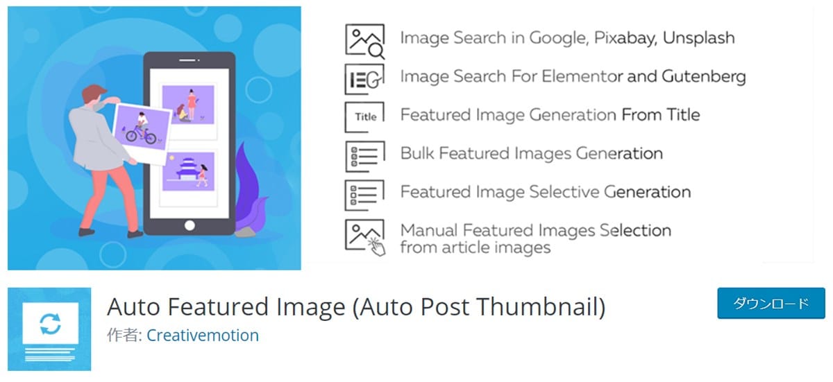 自動でアイキャッチ画像を設定「Auto Featured Image（Auto Post Thumbnail）」