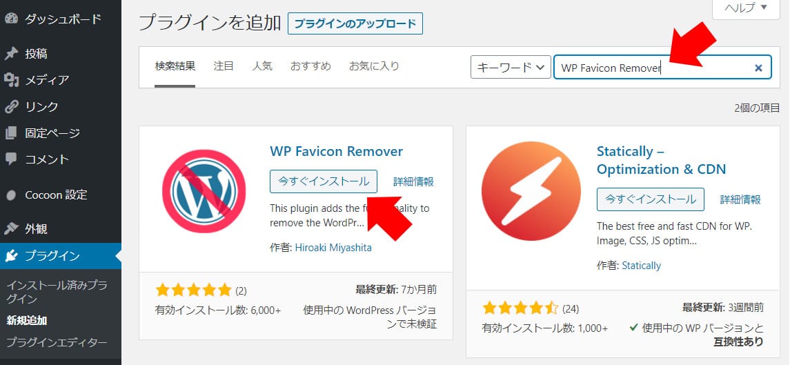WP Favicon Remover_プラグインのインストール