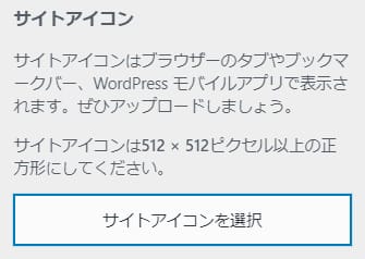 WordPressファビコンの推奨サイズ