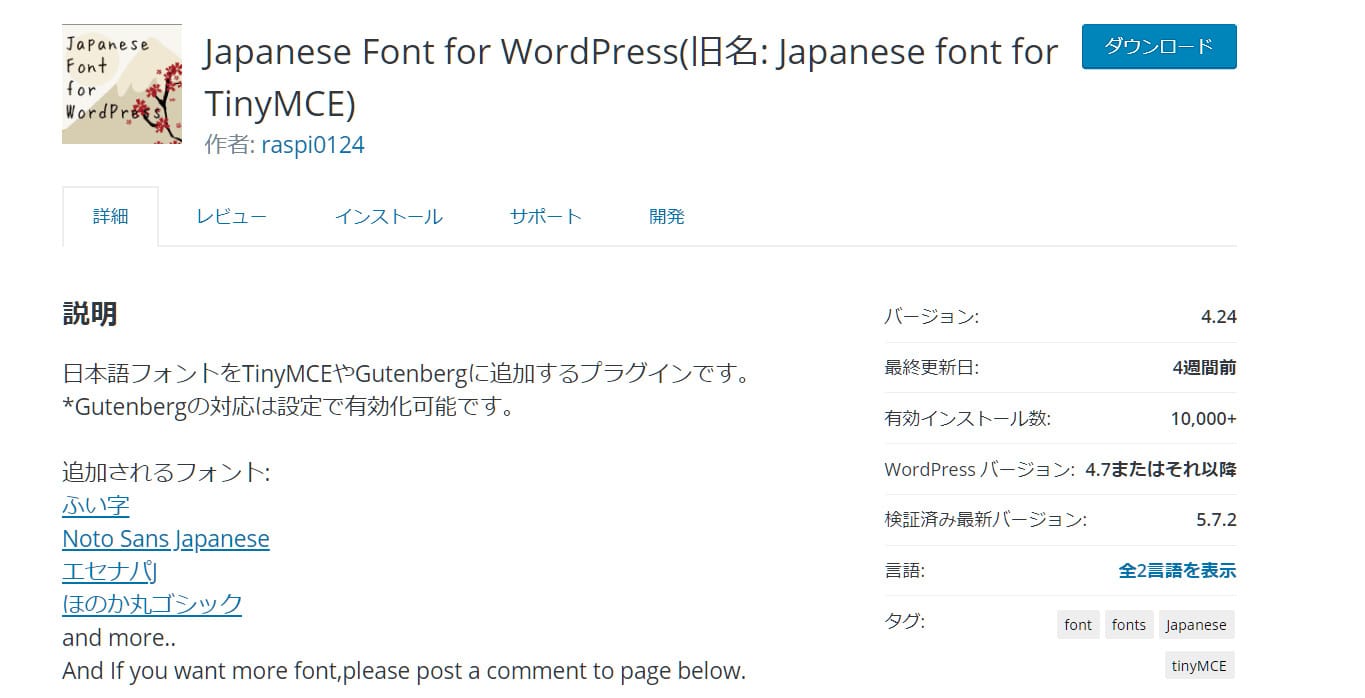WordPessのフォントを変更するプラグイン_Japanese Font for WordPress