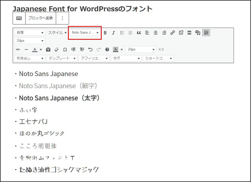 WordPessのフォントを変更するプラグイン_Japanese Font for WordPressでフォントを指定
