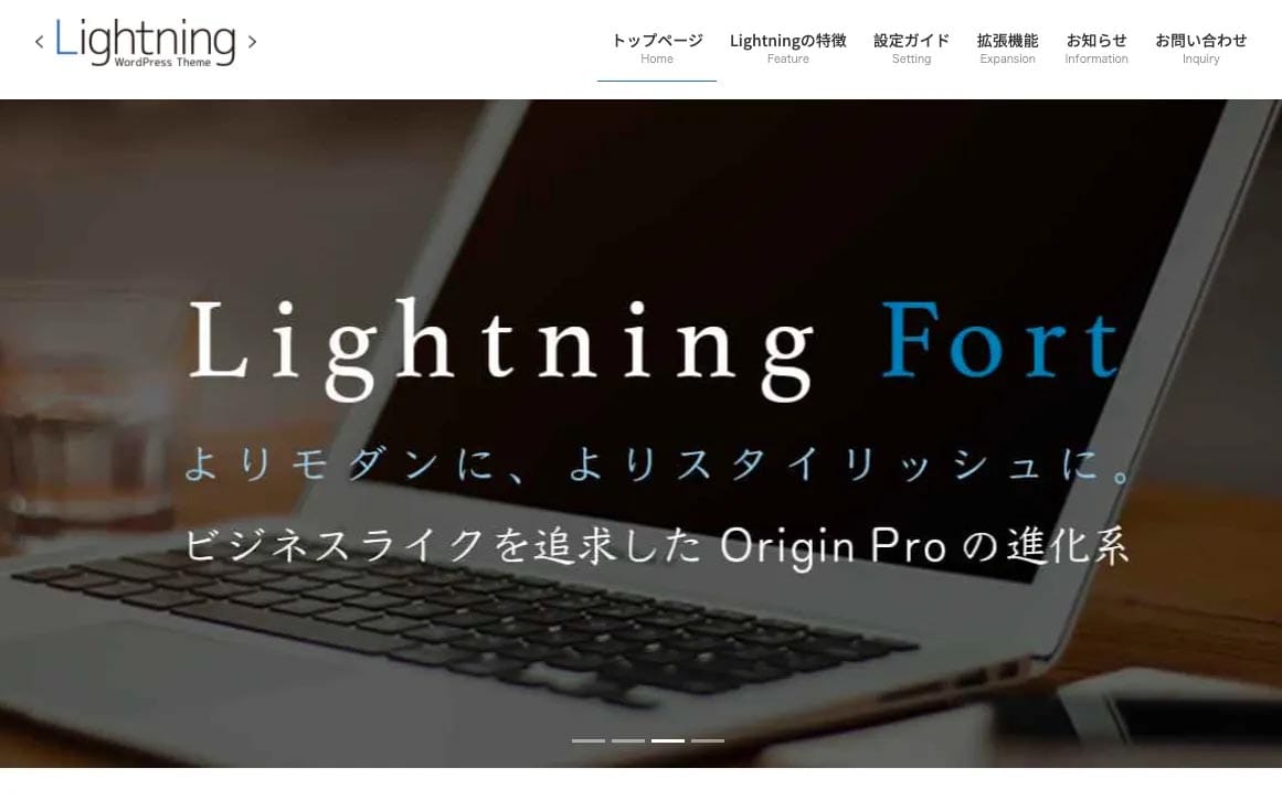 WordPressの無料テーマ「Lightning（ライトニング）」