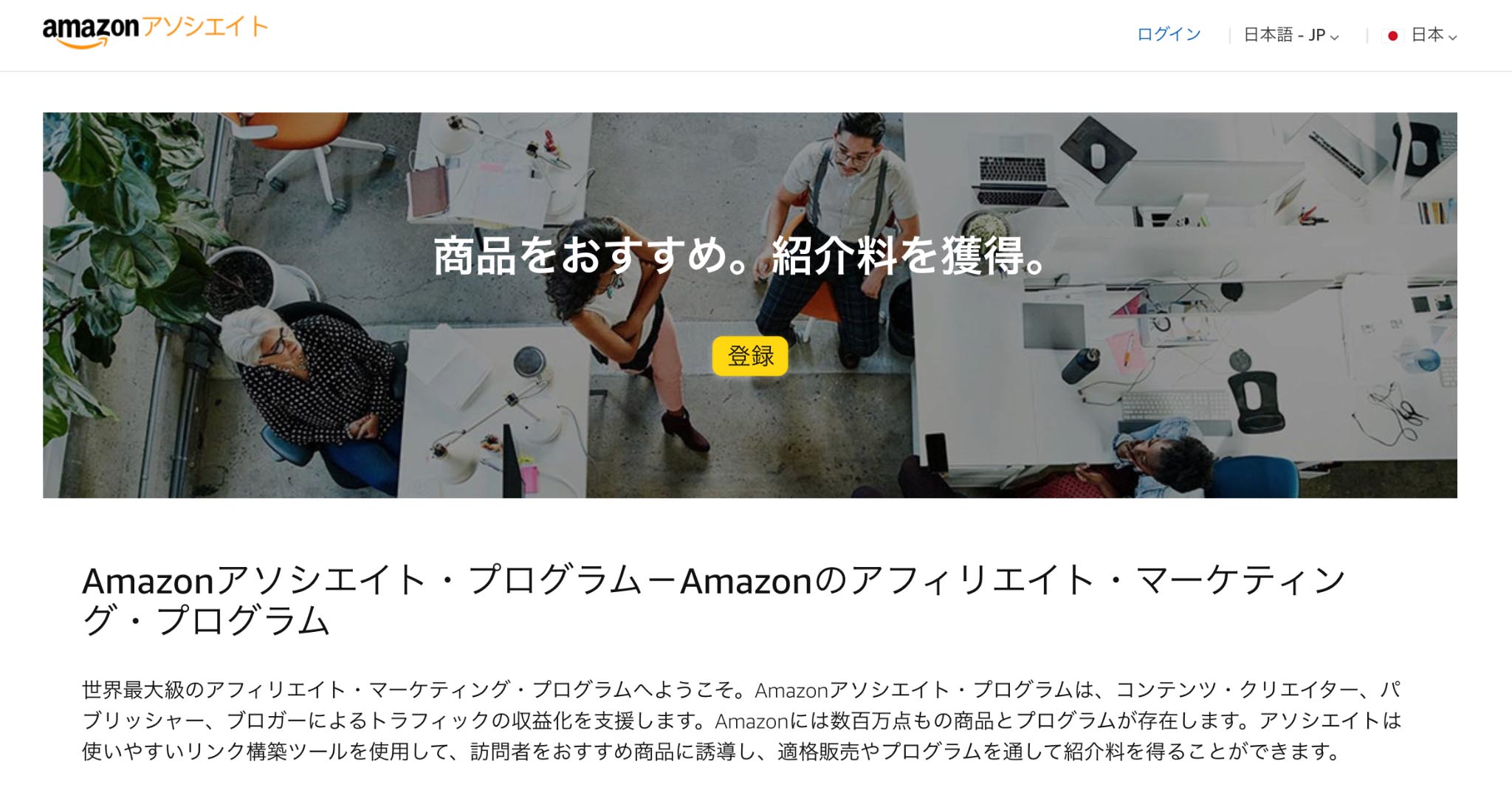 Amazonアソシエイトのトップページのキャプチャ画像
