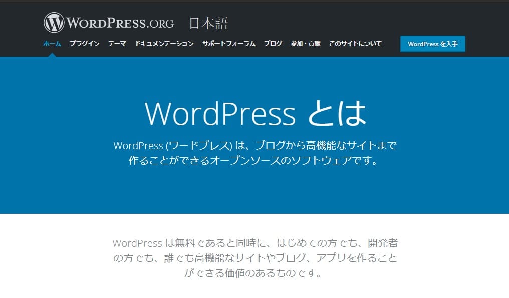 WordPress.org日本語版