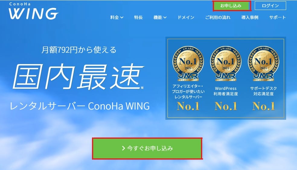 レンタルサーバーConoHa WINGのTOPページ