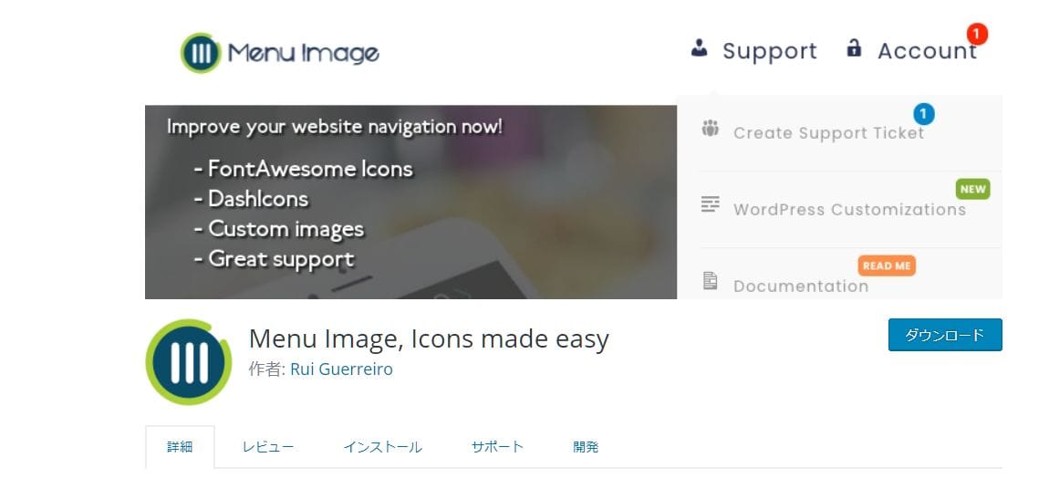 WordPressのメニューにアイコン画像を表示するプラグイン「Menu Image」