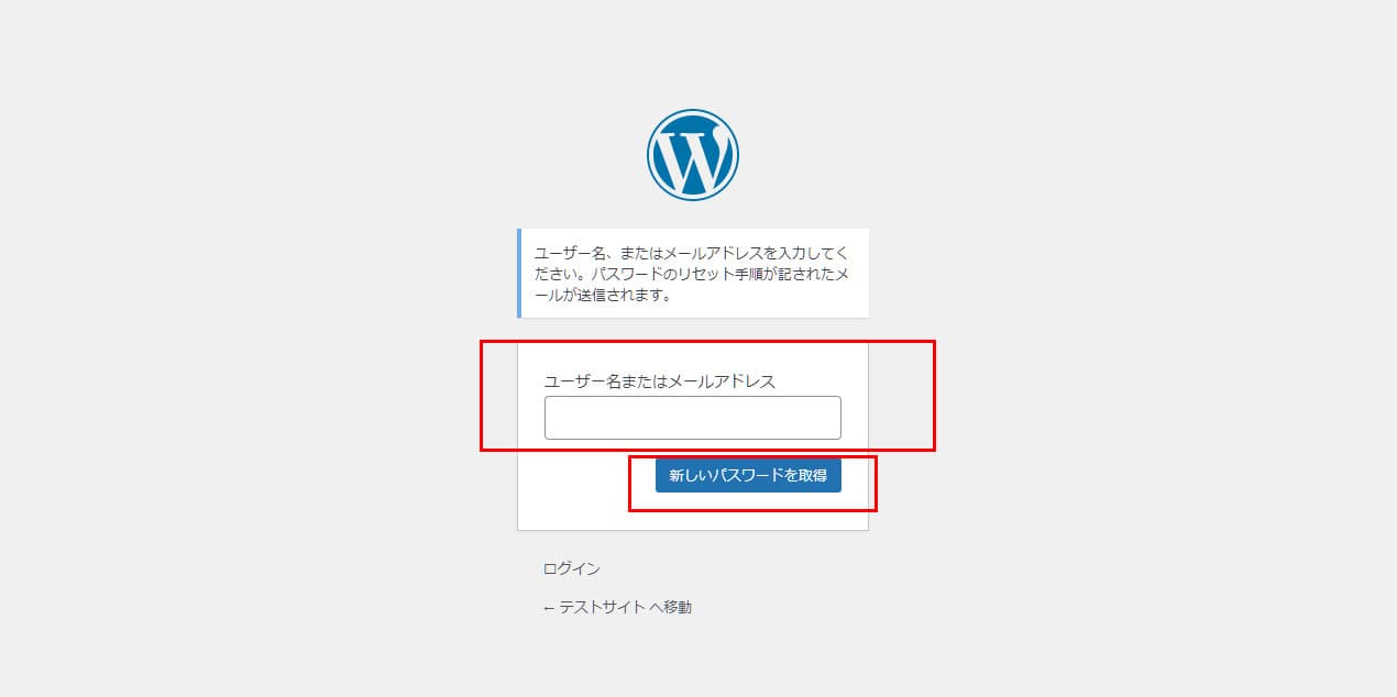 WordPressのログイン画面、ユーザー名またはメールアドレスの入力欄
