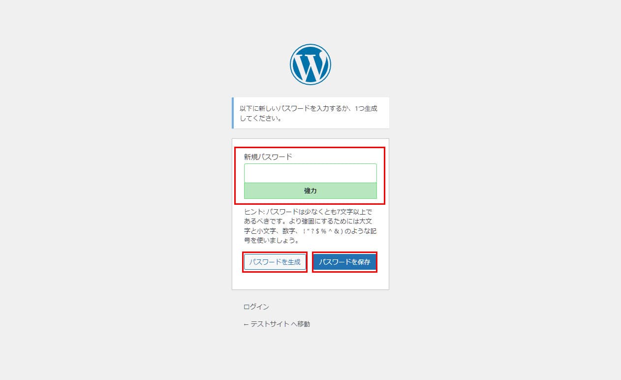 WordPressのパスワード再設定画面