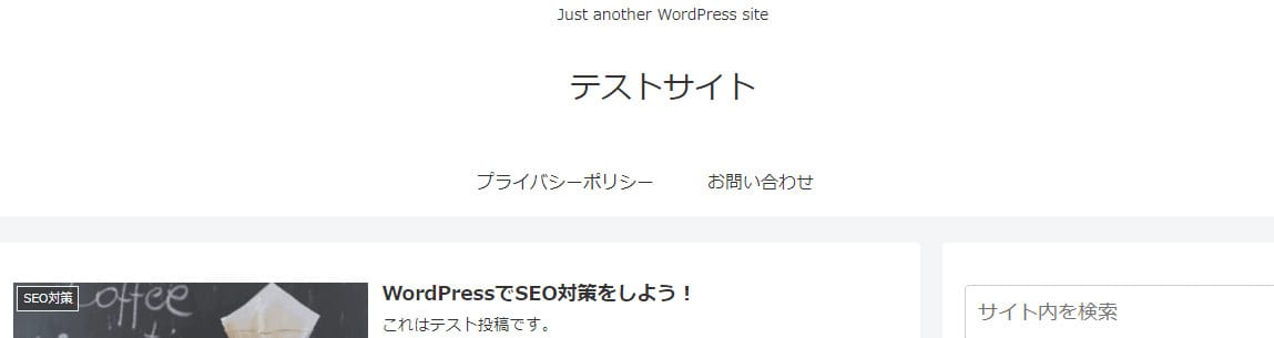 WordPressのトップ画面にプライバシーポリシーのメニューが表示