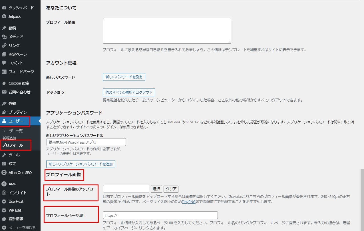 WordPressのプロフィール設定画面_プロフィール画像を設定