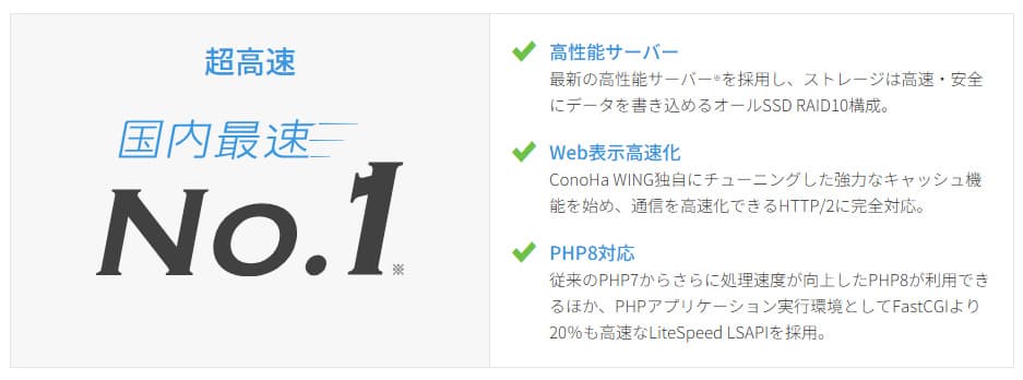 WordPressレンタルサーバー「Conoha WING」は国内最速