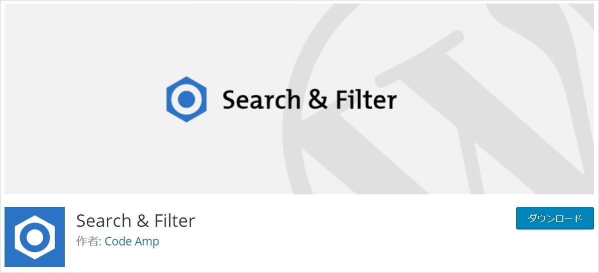 WordPressに絞り込み検索を導入できるプラグイン_ Search & Filter