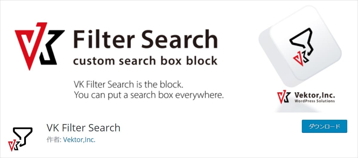 WordPressに絞り込み検索を導入できるプラグイン_VK Filter Search
