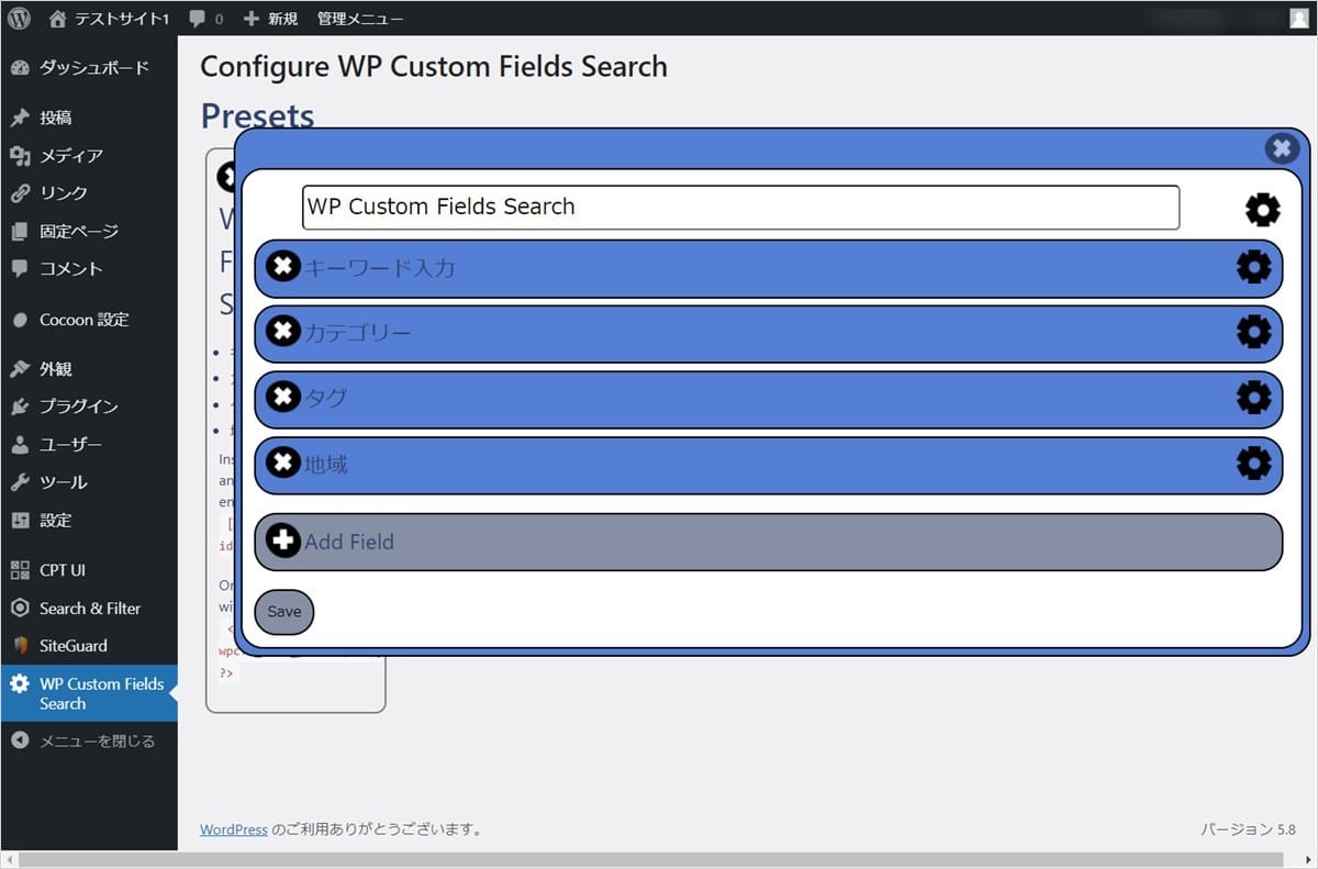 WordPressに絞り込み検索を導入できるプラグイン_ WP Custom Fields Searchのフォーム作成画面
