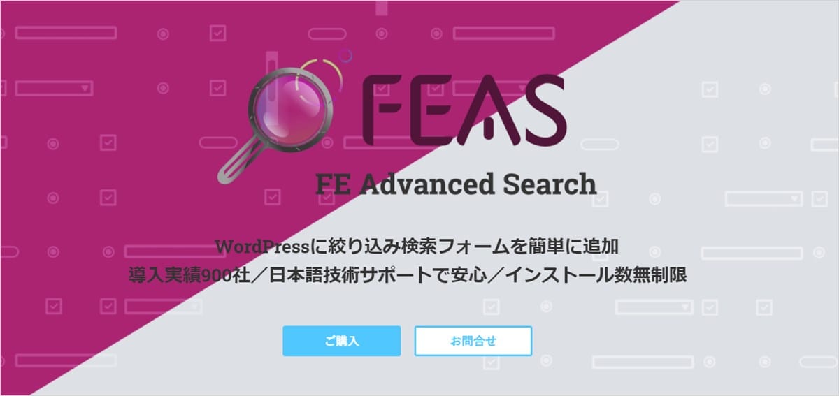 WordPressに絞り込み検索を導入できるプラグイン_ FE Advanced Search