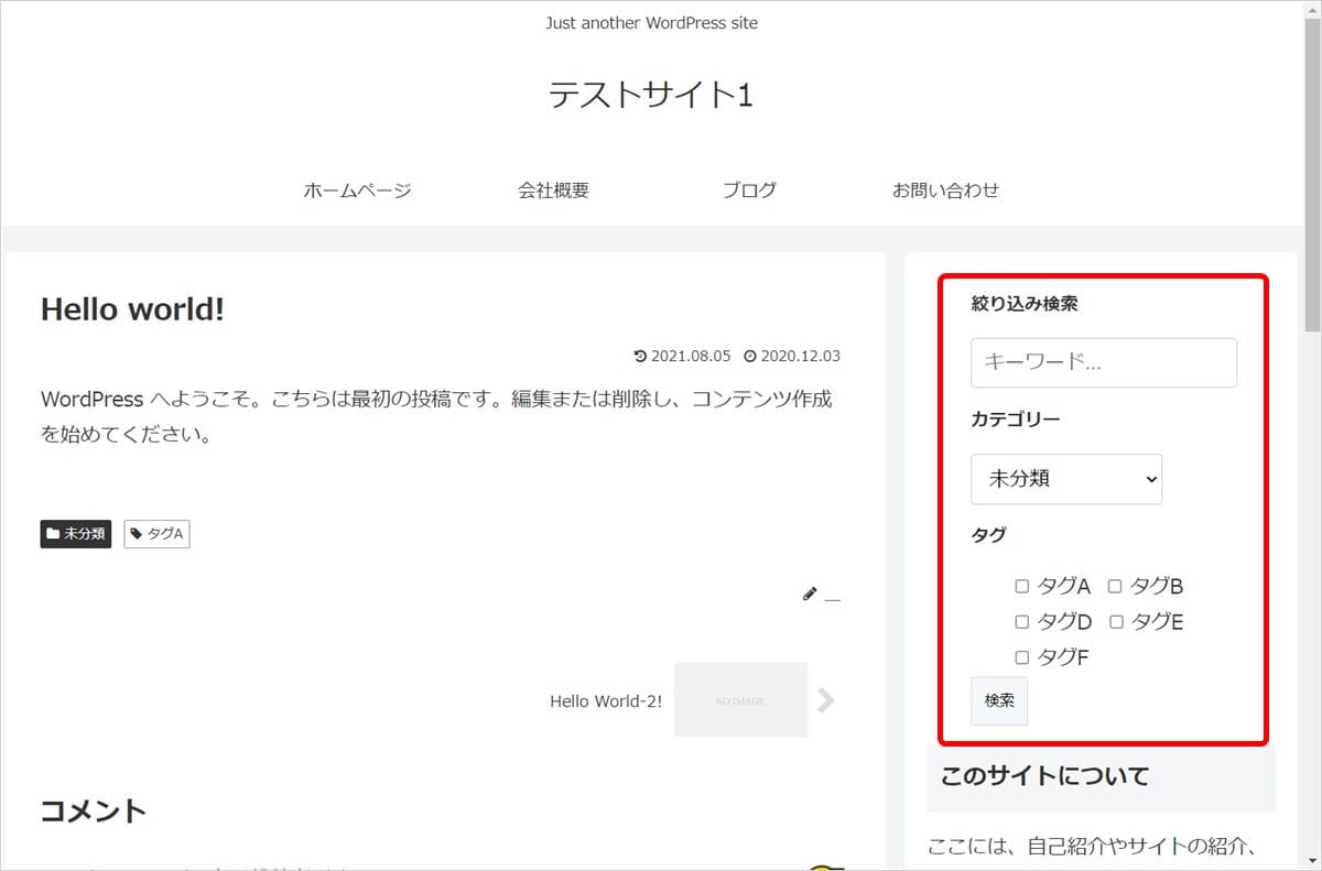Search & Filterでサイドバーに検索フォームを設置完了