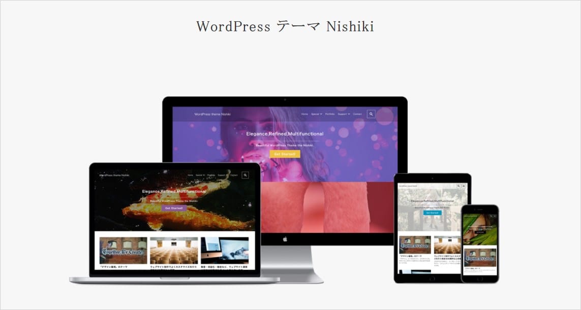 絞り込み検索があるWordPressテーマ_Nishiki Pro