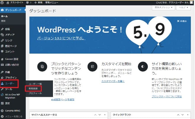 WordPress管理画面のユーザーメニュー
