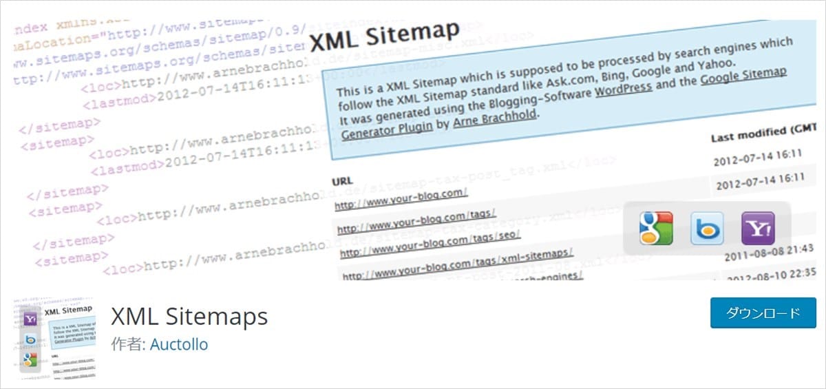WordPressのSEOプラグイン_XML Sitemaps