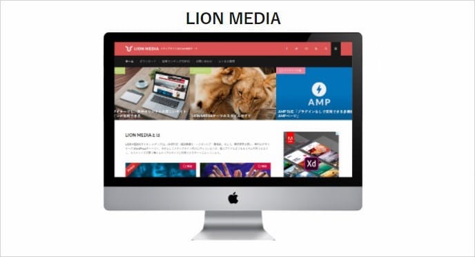 SEOに強いWordPress無料テーマ「LION MEDIA」
